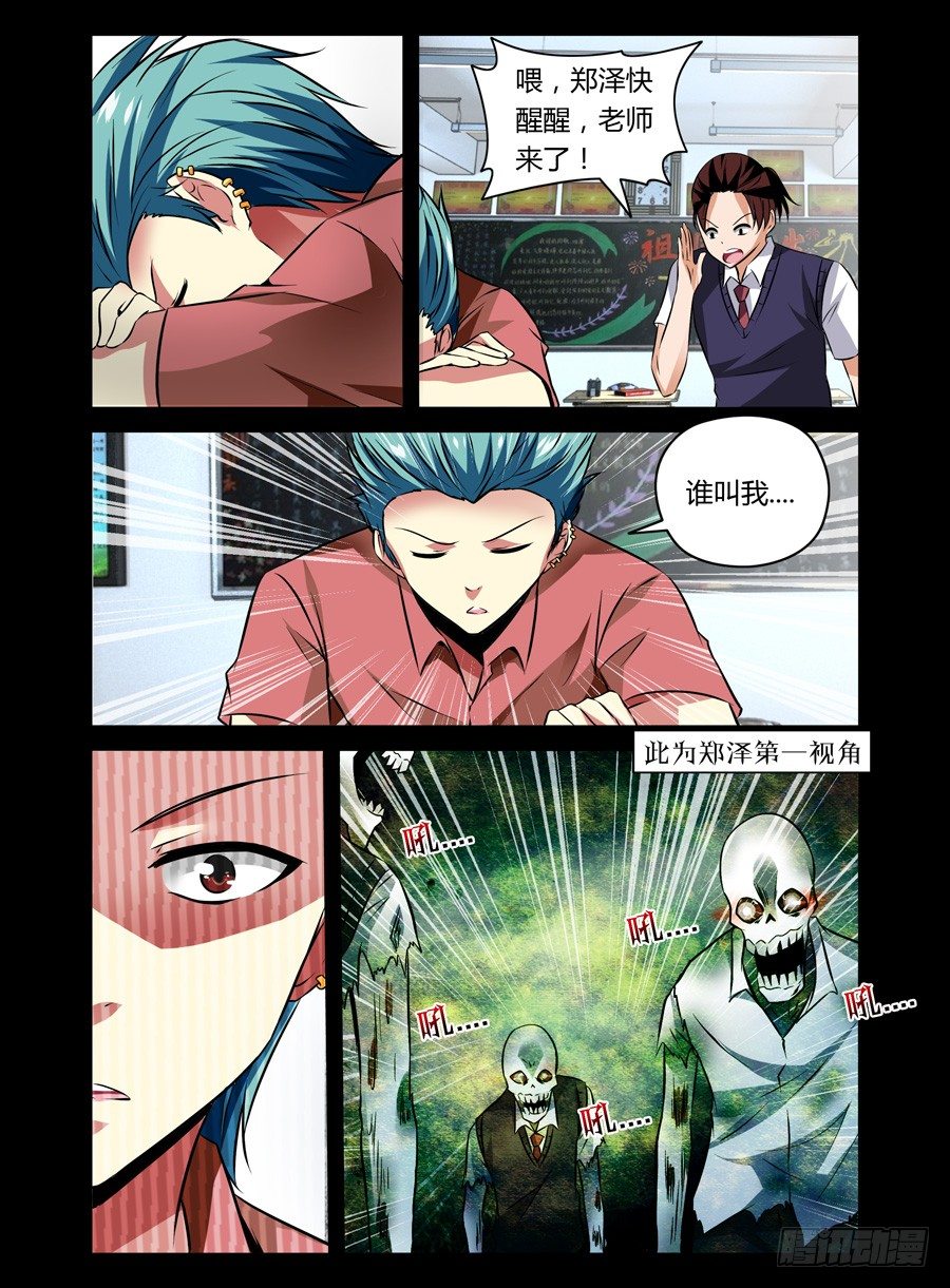 《老师是无赖》漫画最新章节51.蛊之异变（上）免费下拉式在线观看章节第【10】张图片