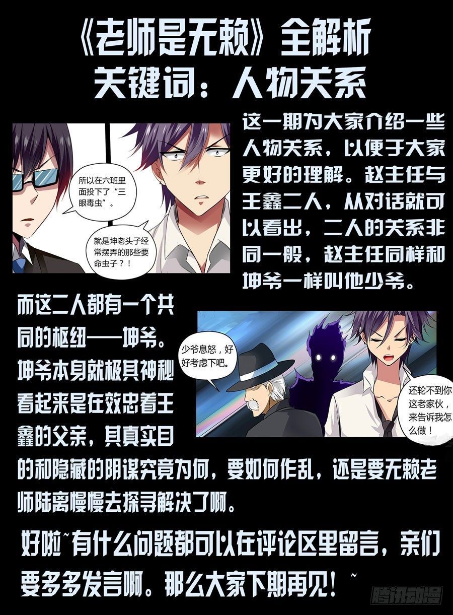 《老师是无赖》漫画最新章节51.蛊之异变（上）免费下拉式在线观看章节第【12】张图片