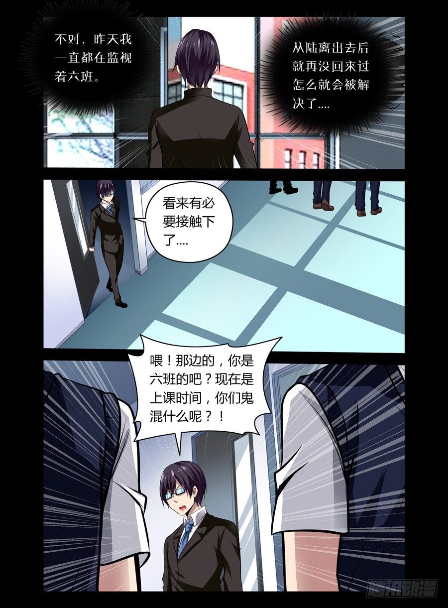 《老师是无赖》漫画最新章节51.蛊之异变（上）免费下拉式在线观看章节第【3】张图片