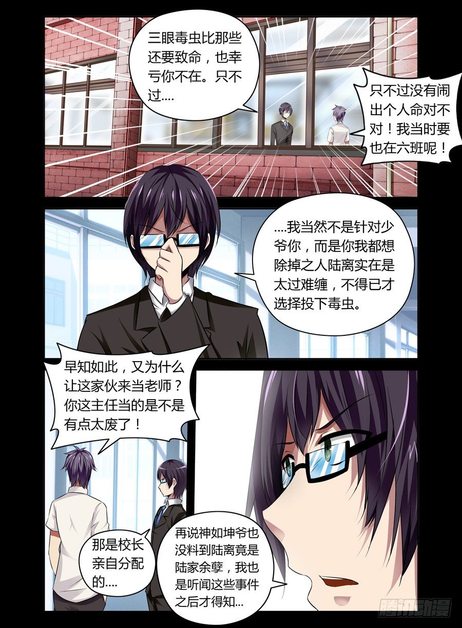 《老师是无赖》漫画最新章节51.蛊之异变（上）免费下拉式在线观看章节第【6】张图片