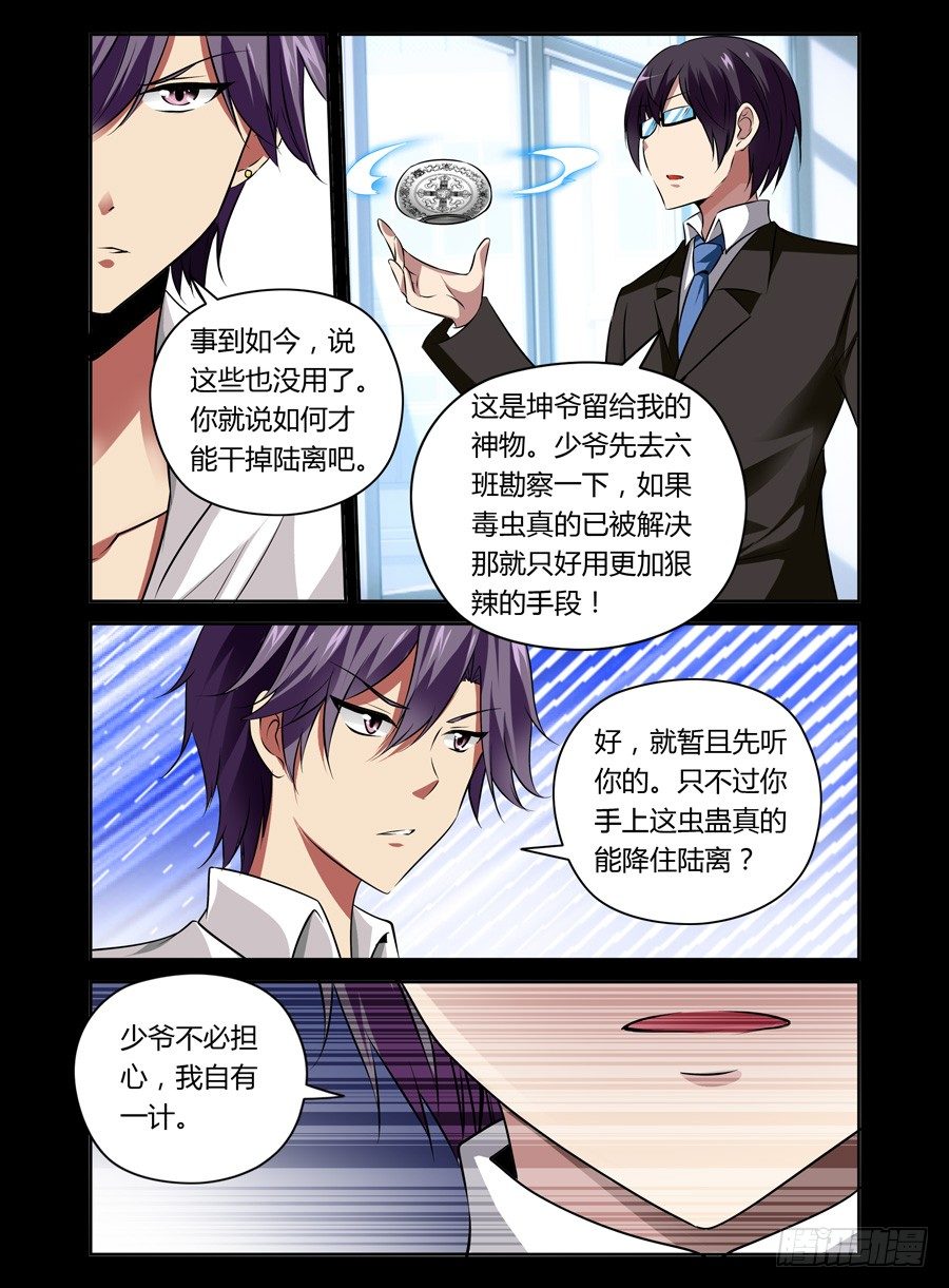 《老师是无赖》漫画最新章节51.蛊之异变（上）免费下拉式在线观看章节第【7】张图片