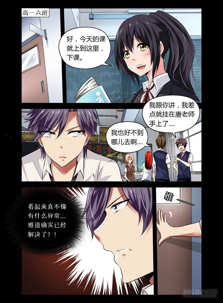 《老师是无赖》漫画最新章节51.蛊之异变（上）免费下拉式在线观看章节第【8】张图片