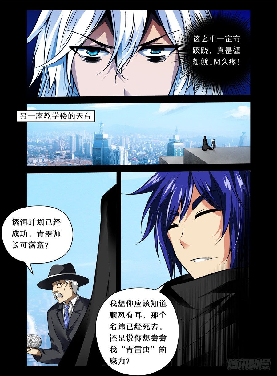 《老师是无赖》漫画最新章节53.蛊之异变（下）免费下拉式在线观看章节第【10】张图片