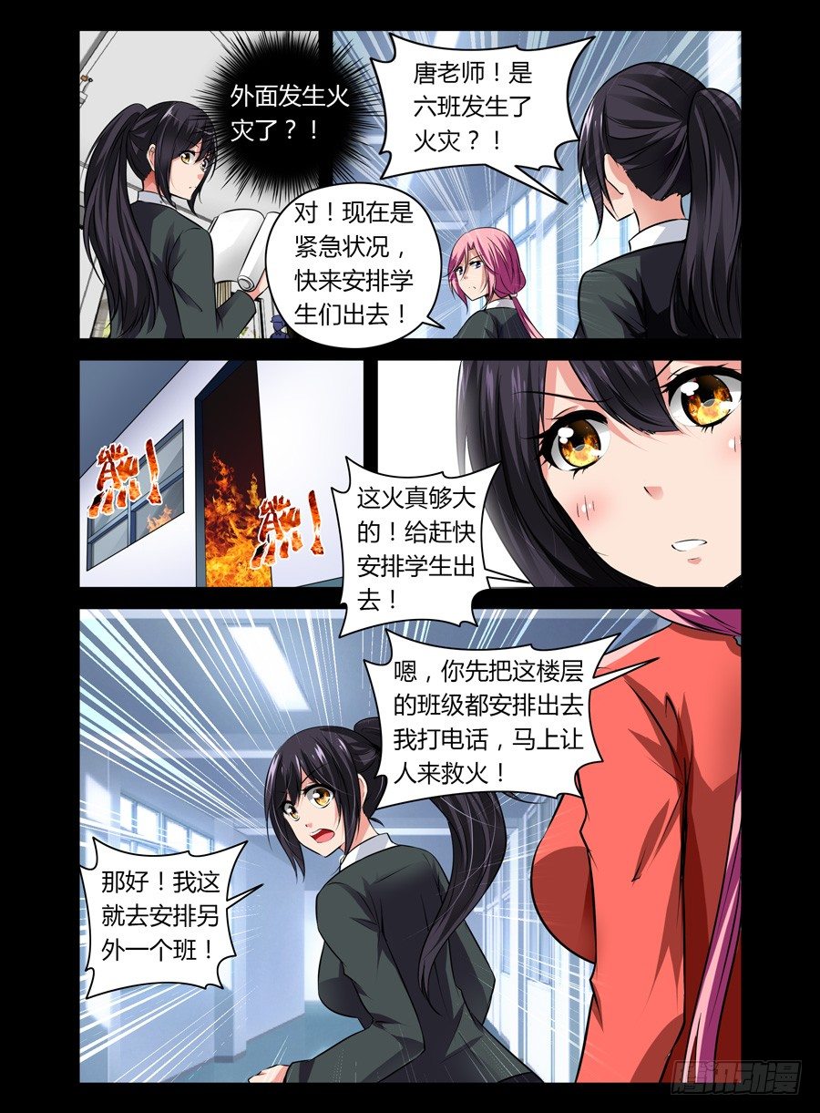 《老师是无赖》漫画最新章节53.蛊之异变（下）免费下拉式在线观看章节第【5】张图片