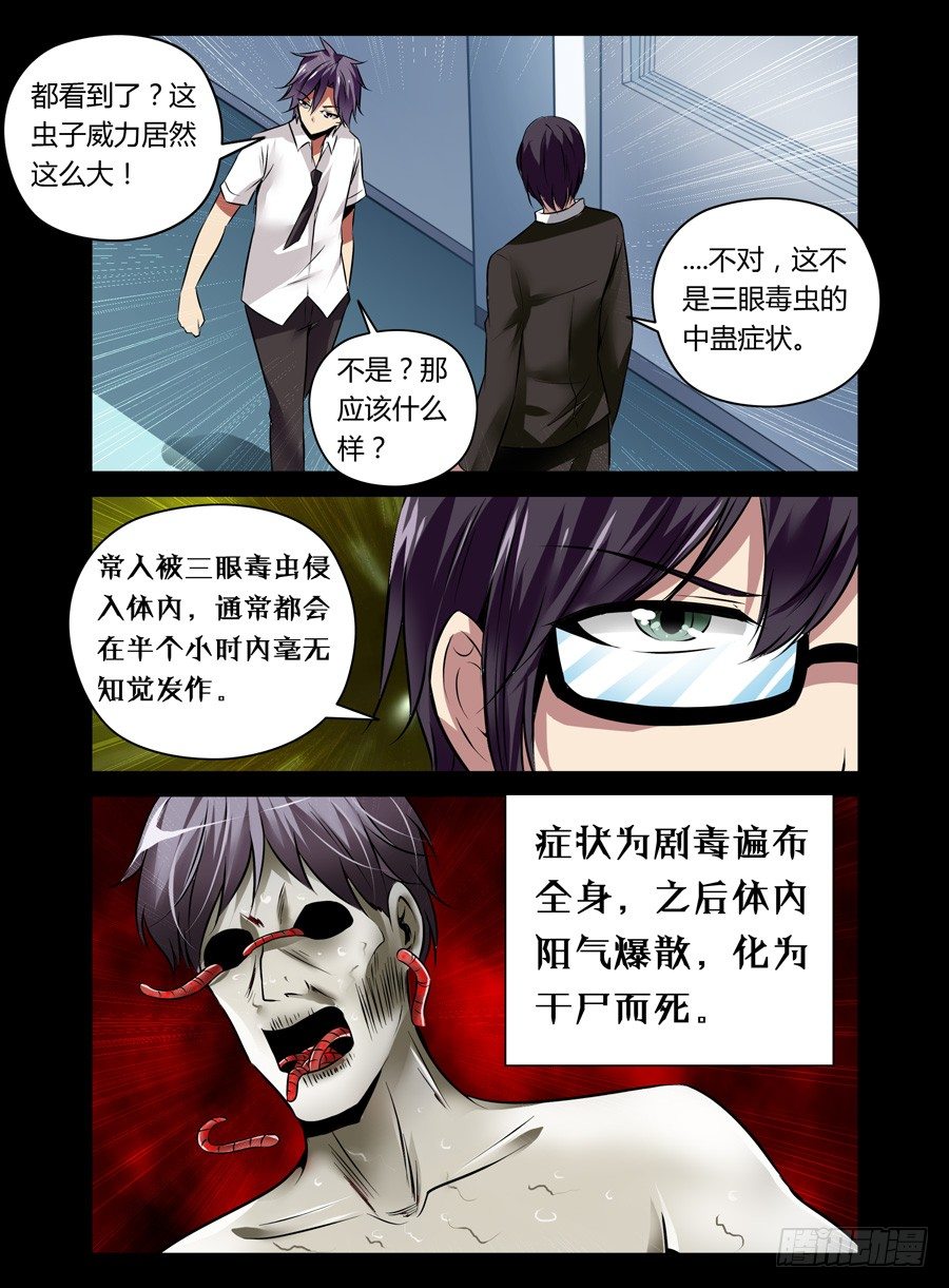 《老师是无赖》漫画最新章节53.蛊之异变（下）免费下拉式在线观看章节第【6】张图片