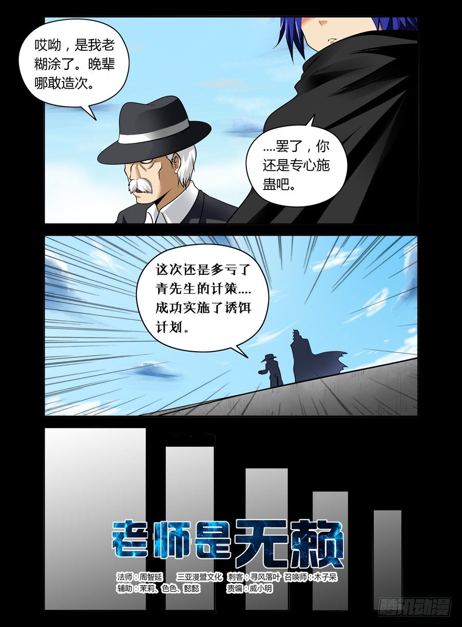 《老师是无赖》漫画最新章节54.陆离开外挂免费下拉式在线观看章节第【1】张图片