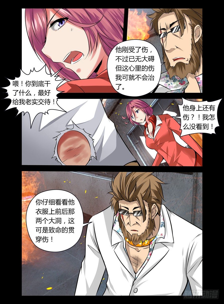 《老师是无赖》漫画最新章节55.时停者免费下拉式在线观看章节第【10】张图片