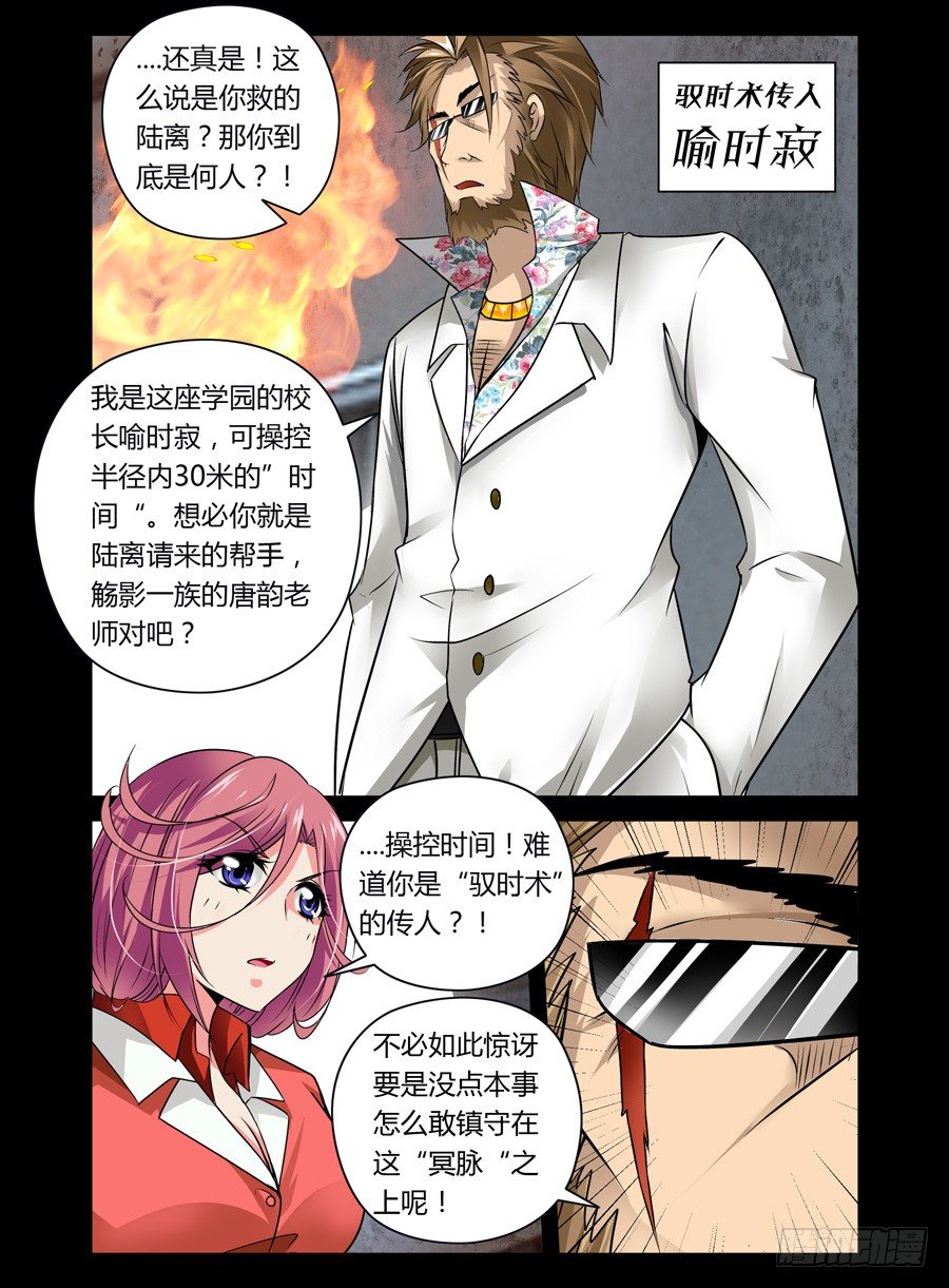 《老师是无赖》漫画最新章节55.时停者免费下拉式在线观看章节第【11】张图片