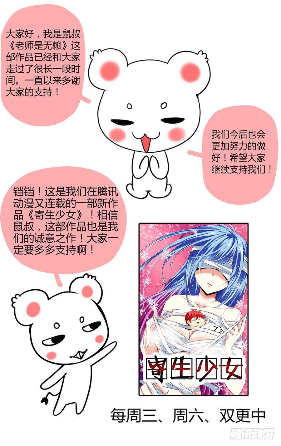 《老师是无赖》漫画最新章节55.时停者免费下拉式在线观看章节第【12】张图片