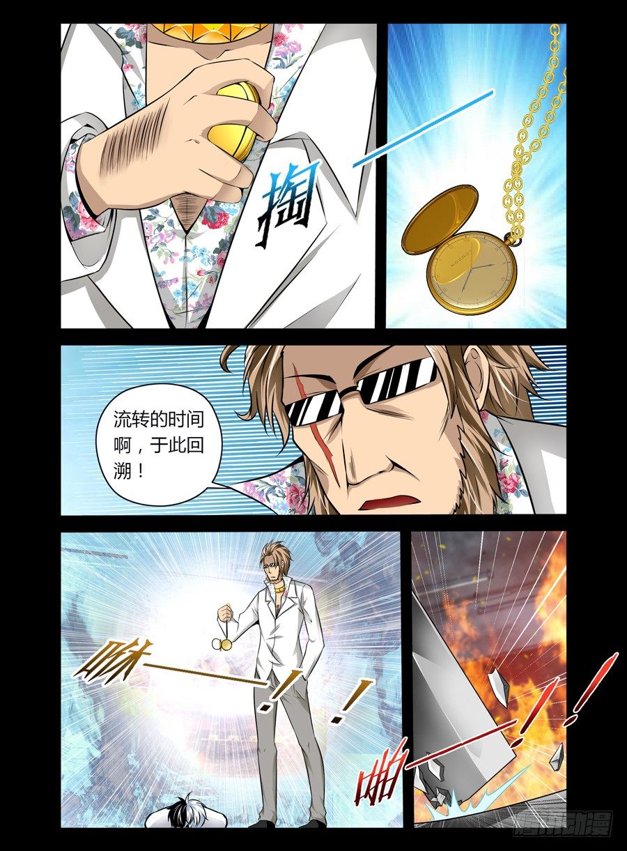 《老师是无赖》漫画最新章节55.时停者免费下拉式在线观看章节第【6】张图片