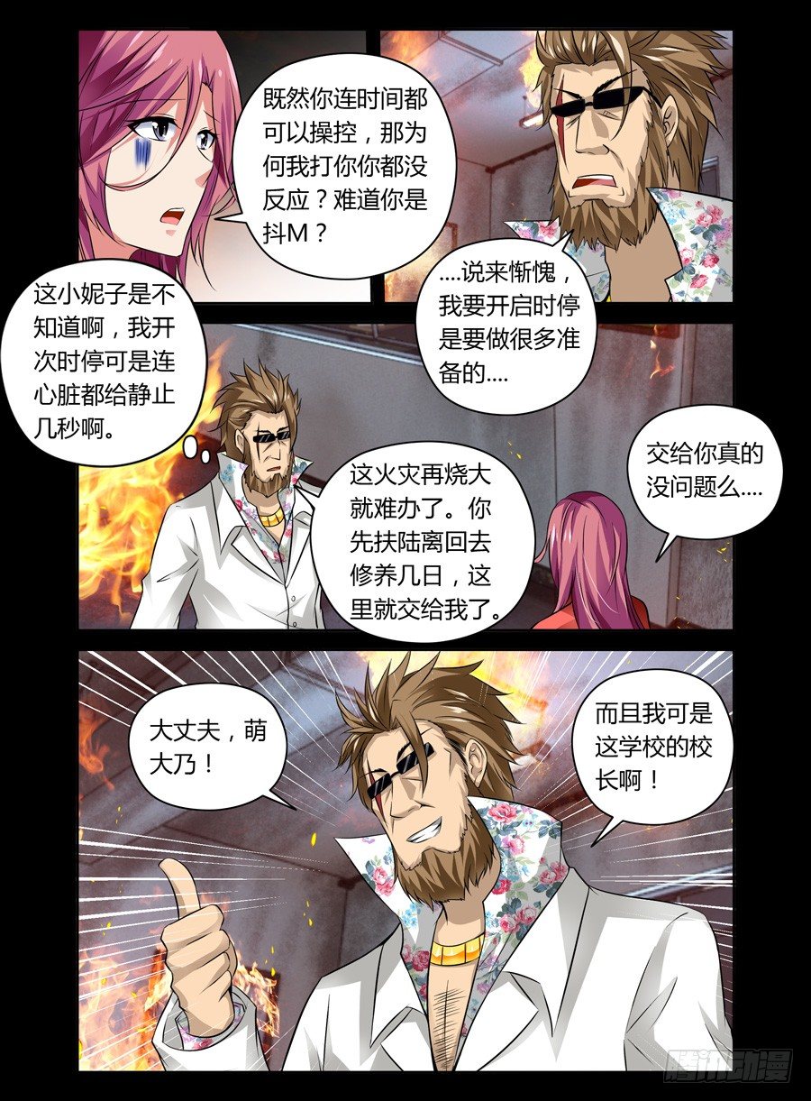 《老师是无赖》漫画最新章节56.驭时术免费下拉式在线观看章节第【1】张图片