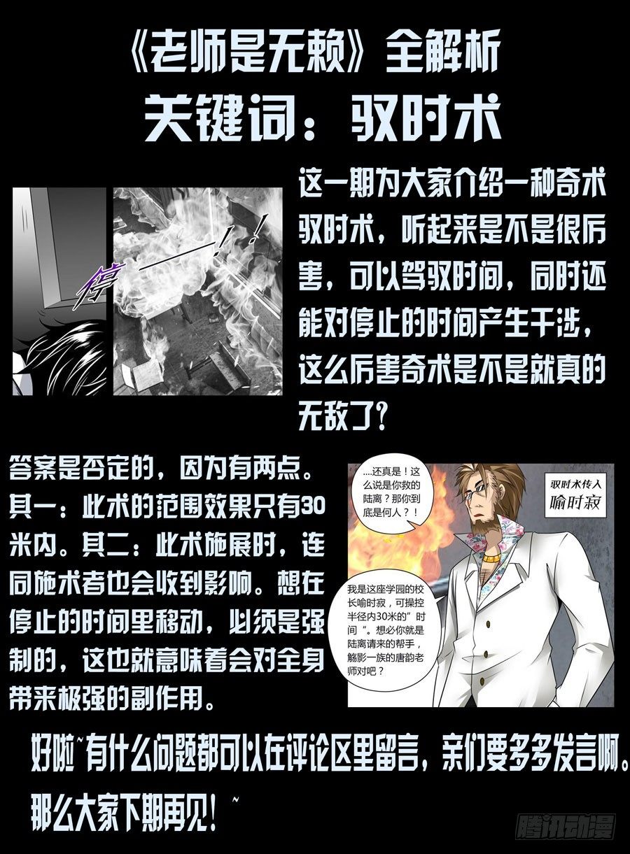 《老师是无赖》漫画最新章节56.驭时术免费下拉式在线观看章节第【12】张图片