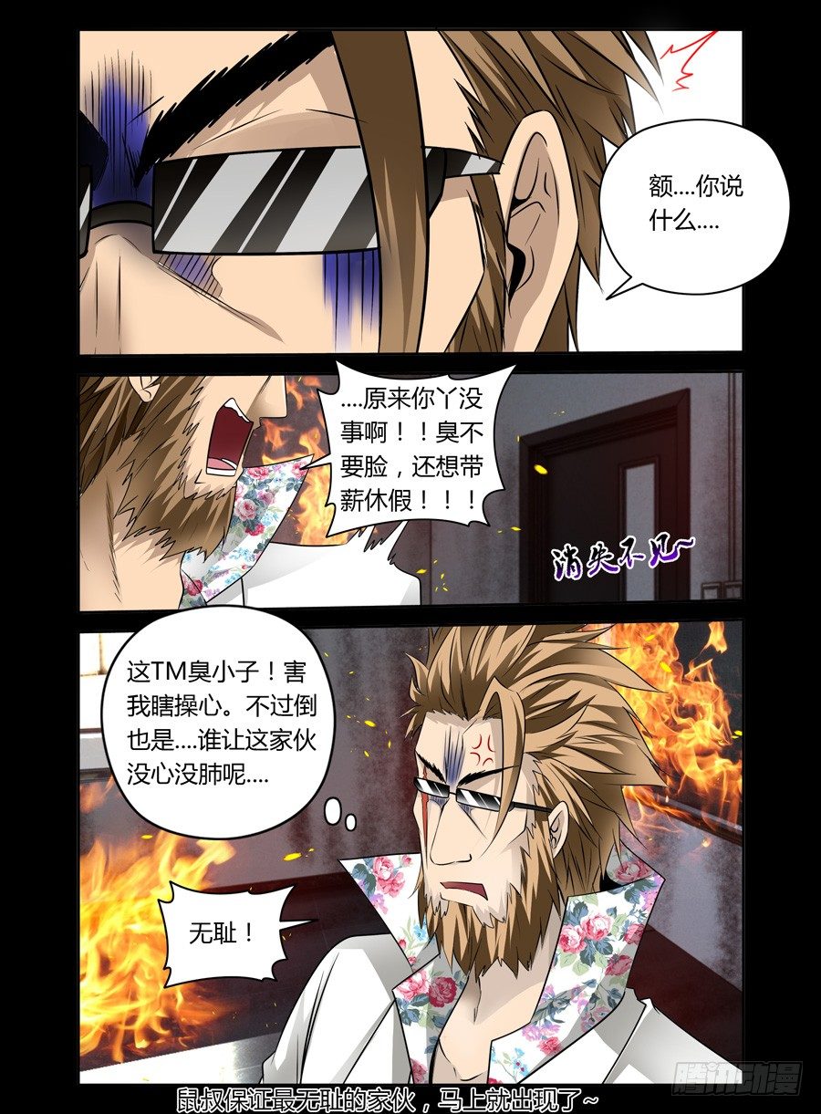 《老师是无赖》漫画最新章节56.驭时术免费下拉式在线观看章节第【3】张图片