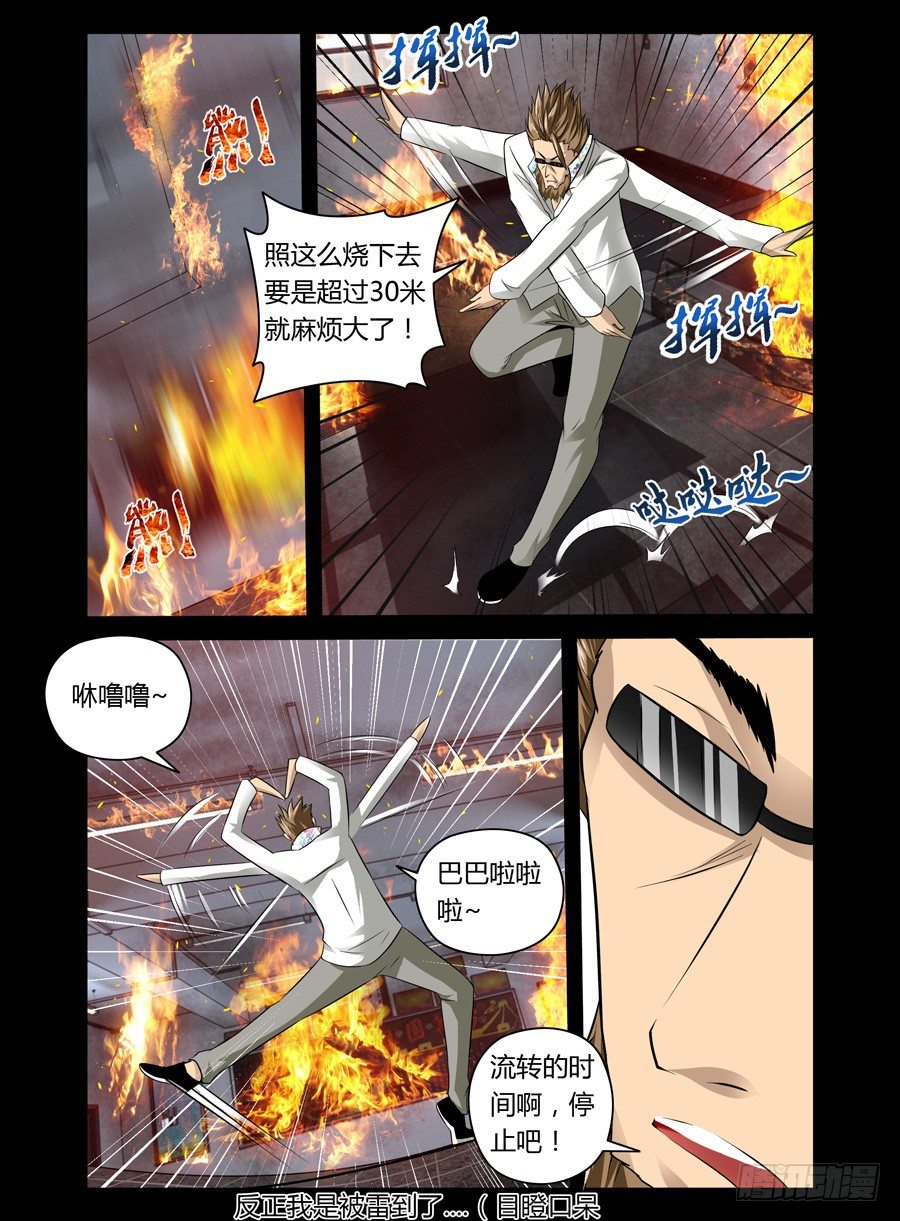 《老师是无赖》漫画最新章节56.驭时术免费下拉式在线观看章节第【4】张图片