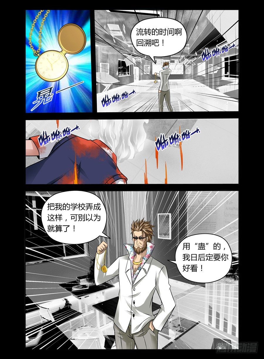 《老师是无赖》漫画最新章节56.驭时术免费下拉式在线观看章节第【6】张图片