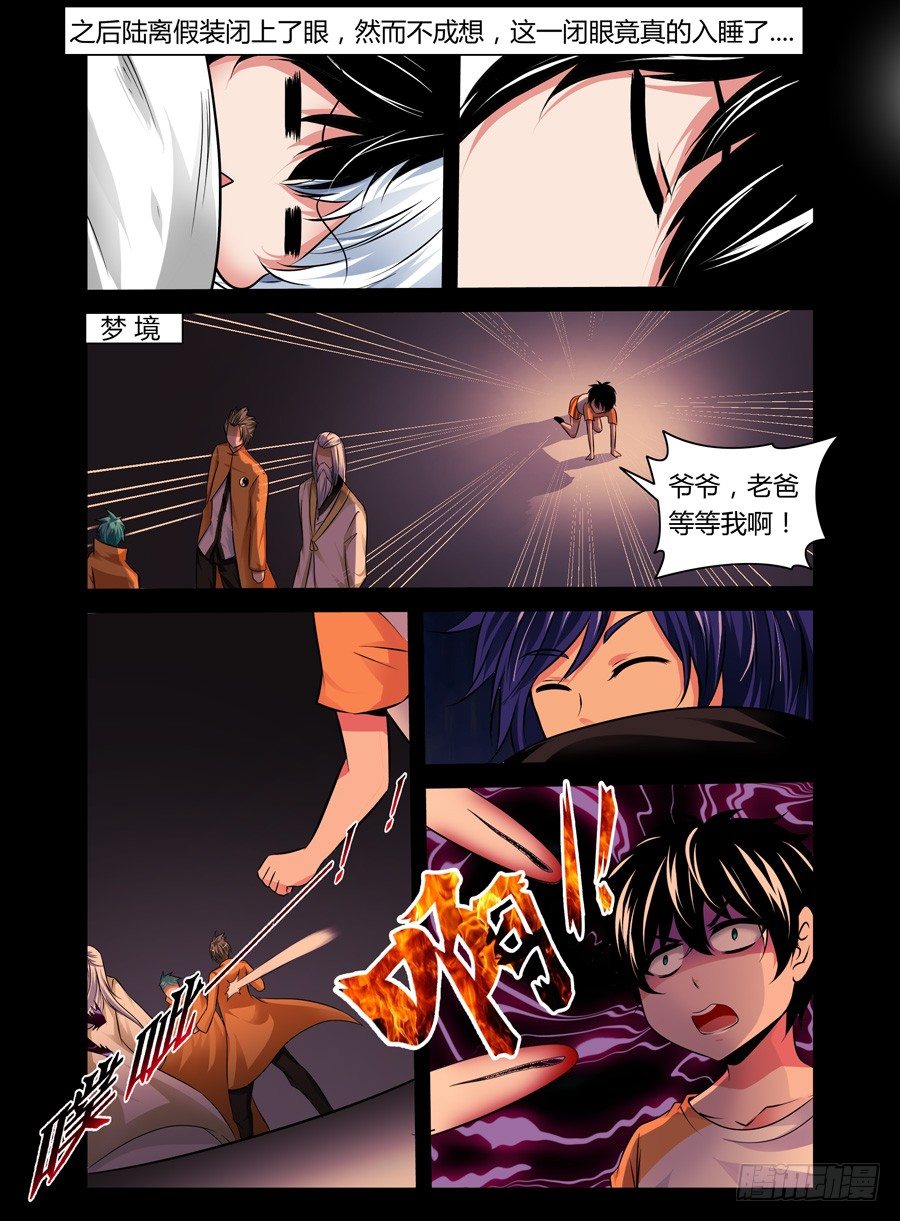 《老师是无赖》漫画最新章节56.驭时术免费下拉式在线观看章节第【8】张图片