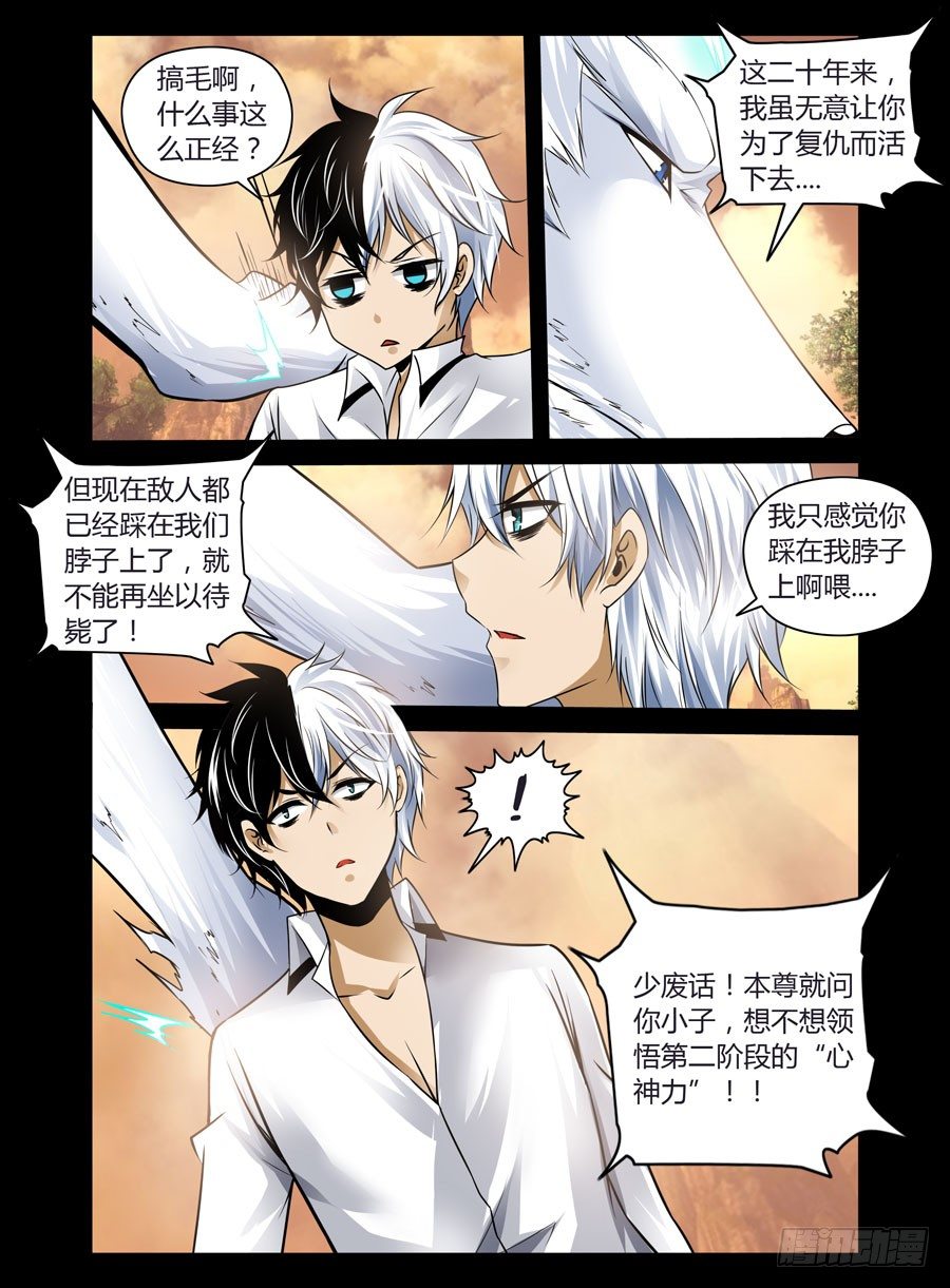 《老师是无赖》漫画最新章节58.男主要升级打怪了免费下拉式在线观看章节第【10】张图片