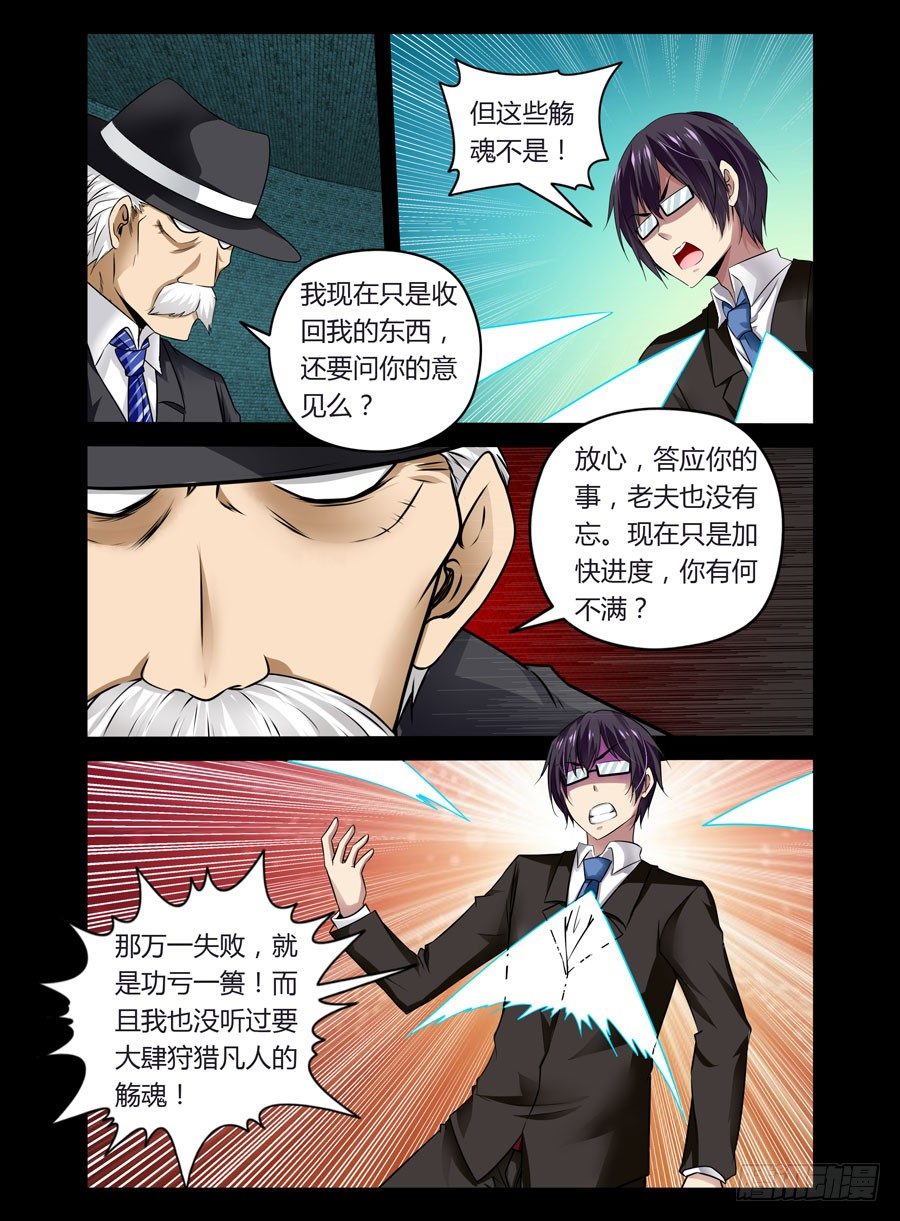 《老师是无赖》漫画最新章节58.男主要升级打怪了免费下拉式在线观看章节第【4】张图片