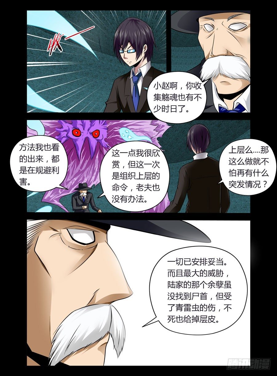 《老师是无赖》漫画最新章节58.男主要升级打怪了免费下拉式在线观看章节第【5】张图片