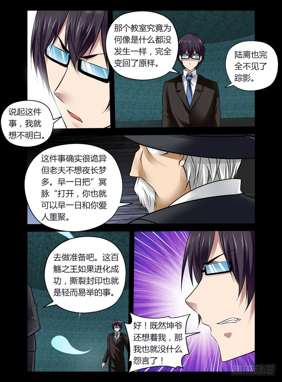 《老师是无赖》漫画最新章节58.男主要升级打怪了免费下拉式在线观看章节第【6】张图片