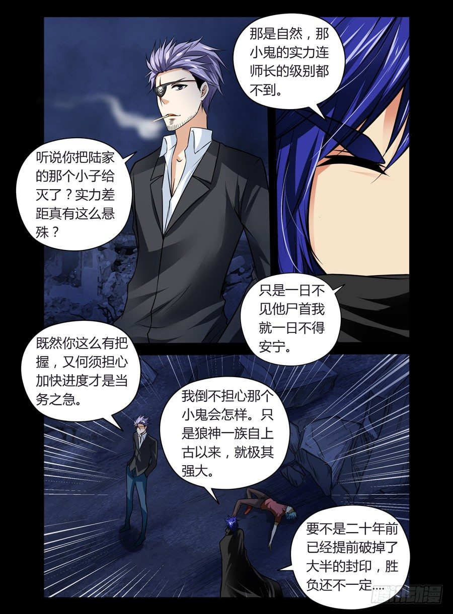 《老师是无赖》漫画最新章节58.男主要升级打怪了免费下拉式在线观看章节第【8】张图片