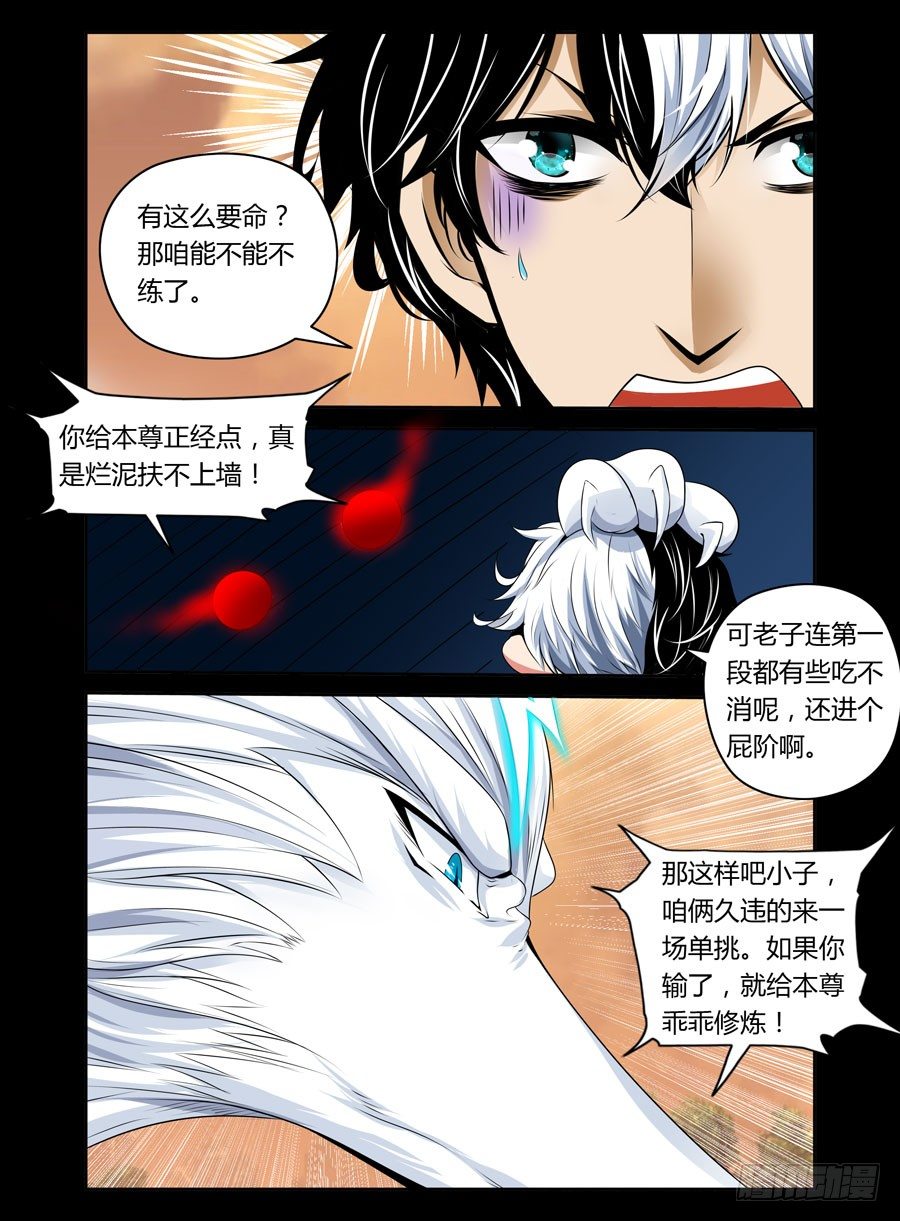 《老师是无赖》漫画最新章节59.与狼共舞免费下拉式在线观看章节第【2】张图片