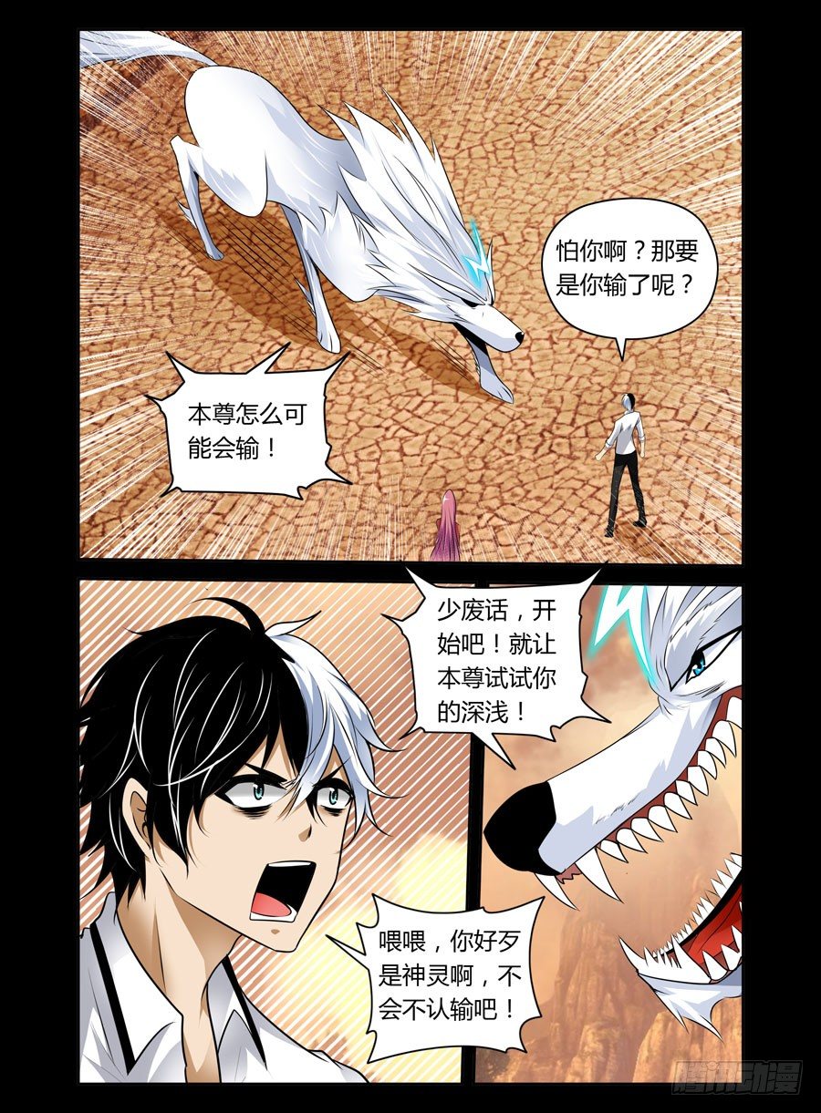 《老师是无赖》漫画最新章节59.与狼共舞免费下拉式在线观看章节第【3】张图片