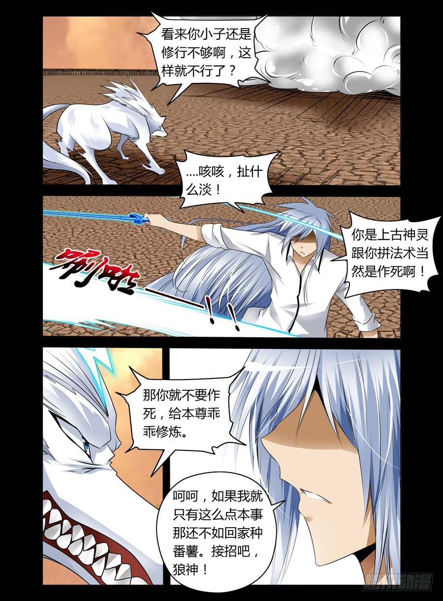 《老师是无赖》漫画最新章节59.与狼共舞免费下拉式在线观看章节第【8】张图片