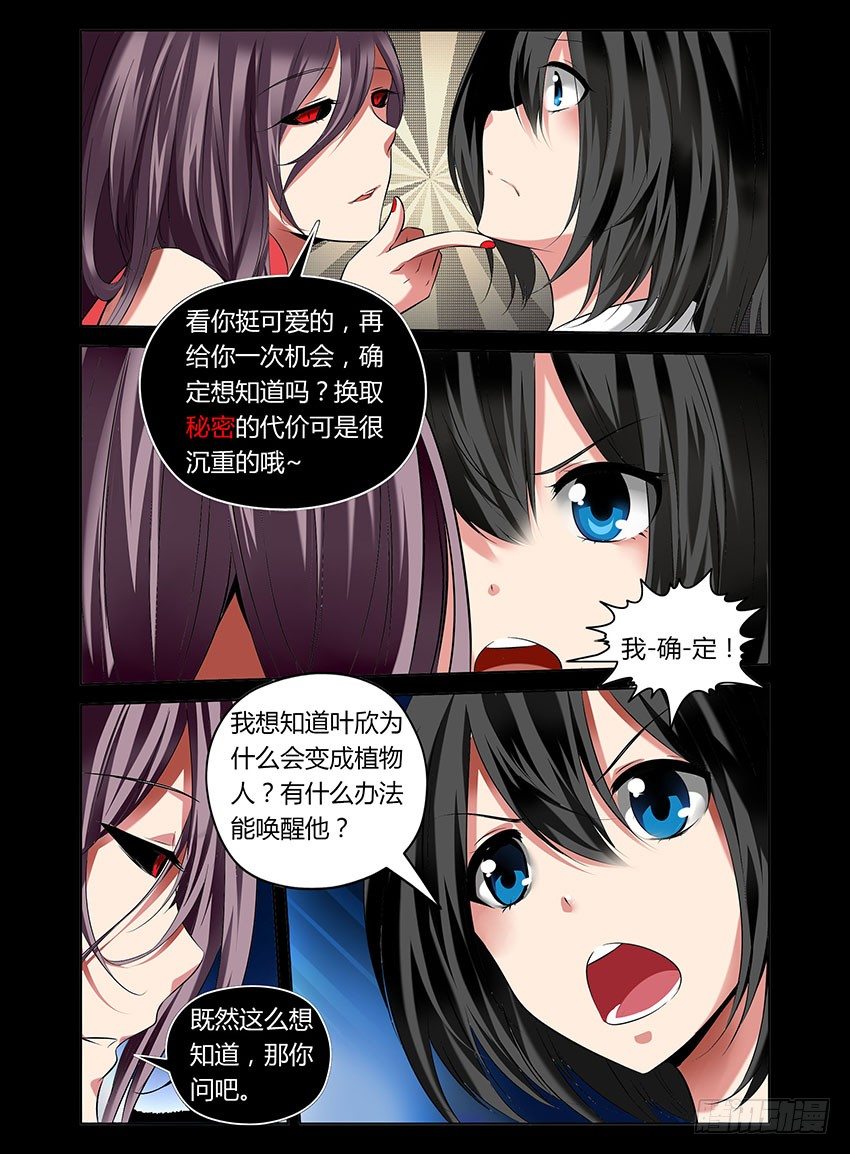 《老师是无赖》漫画最新章节7.夜访鬼楼免费下拉式在线观看章节第【6】张图片