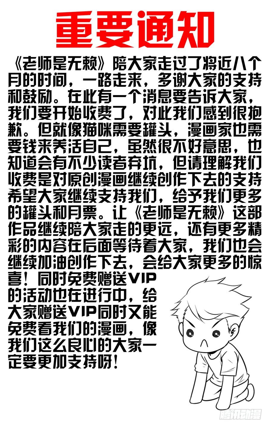 《老师是无赖》漫画最新章节60.觉醒的心神力免费下拉式在线观看章节第【12】张图片