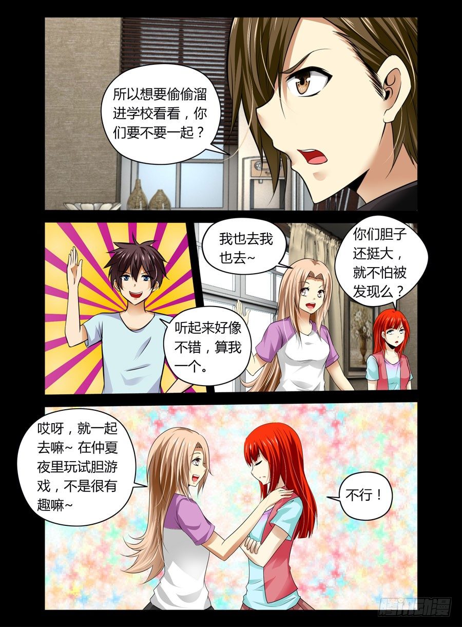 《老师是无赖》漫画最新章节60.觉醒的心神力免费下拉式在线观看章节第【6】张图片