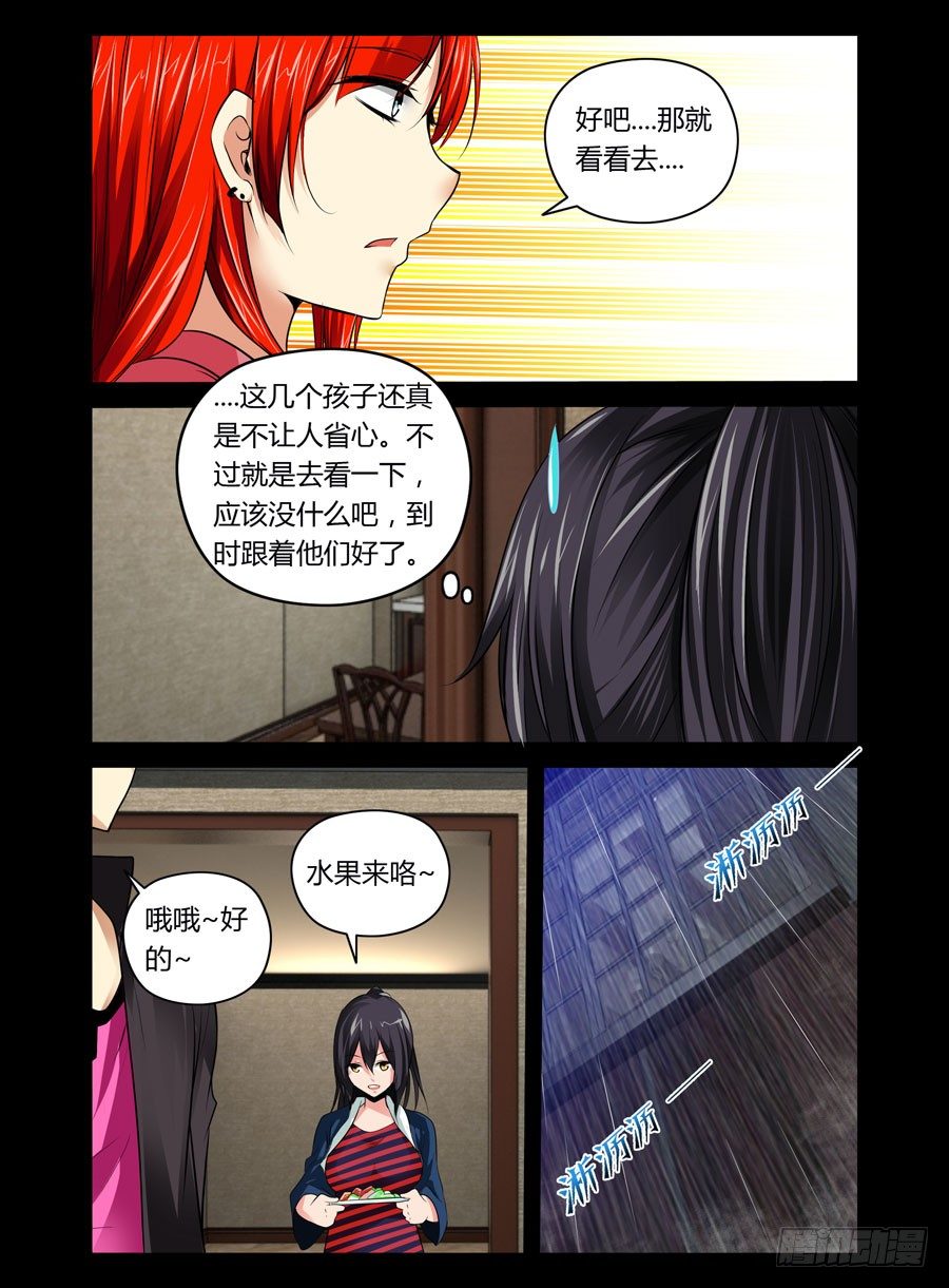 《老师是无赖》漫画最新章节60.觉醒的心神力免费下拉式在线观看章节第【8】张图片