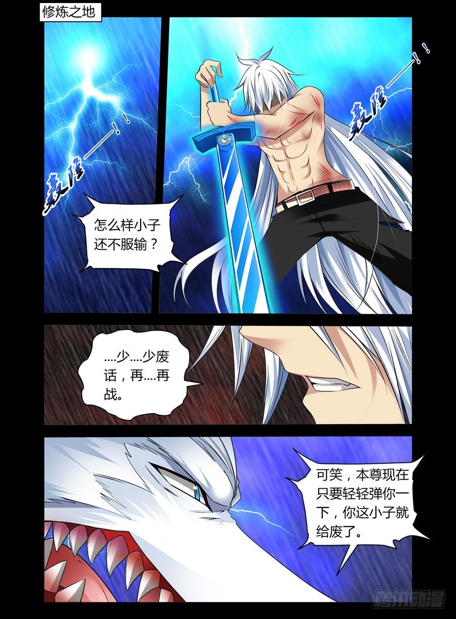 《老师是无赖》漫画最新章节60.觉醒的心神力免费下拉式在线观看章节第【9】张图片