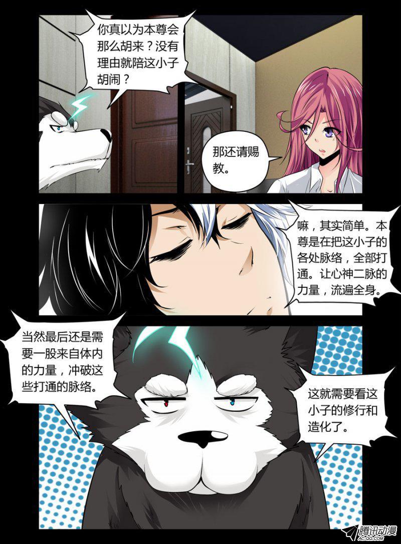 《老师是无赖》漫画最新章节61.升级成功免费下拉式在线观看章节第【10】张图片