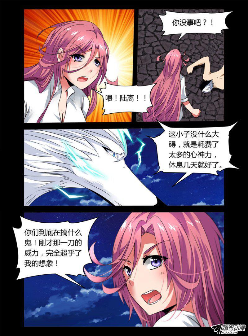 《老师是无赖》漫画最新章节61.升级成功免费下拉式在线观看章节第【4】张图片