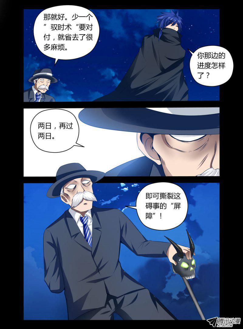 《老师是无赖》漫画最新章节63.灵灾之阵免费下拉式在线观看章节第【4】张图片