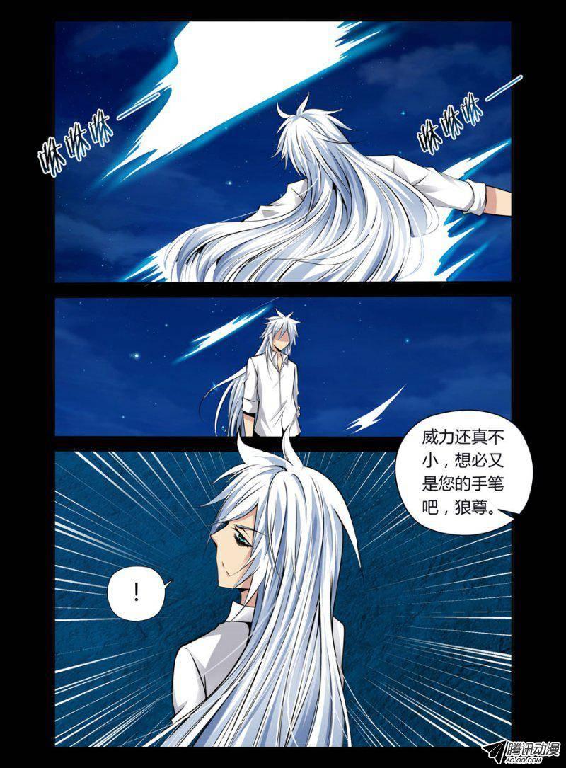 《老师是无赖》漫画最新章节65.焰血双阵！免费下拉式在线观看章节第【3】张图片