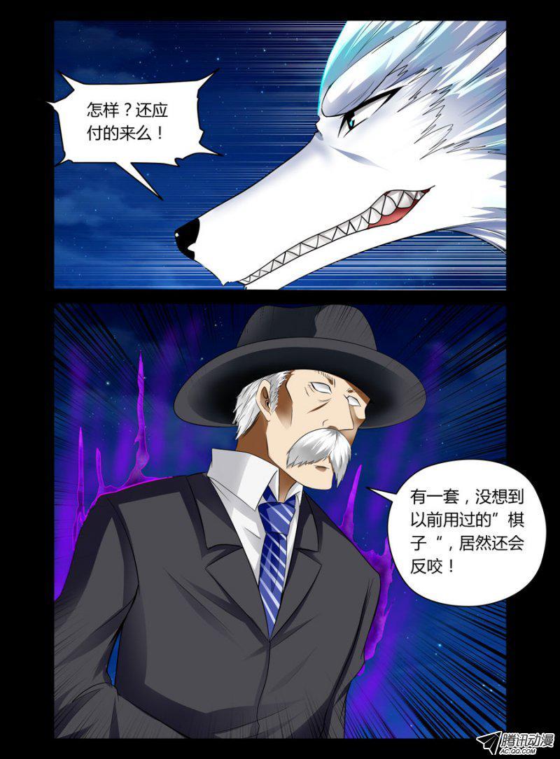 《老师是无赖》漫画最新章节67.无常魍魉免费下拉式在线观看章节第【2】张图片