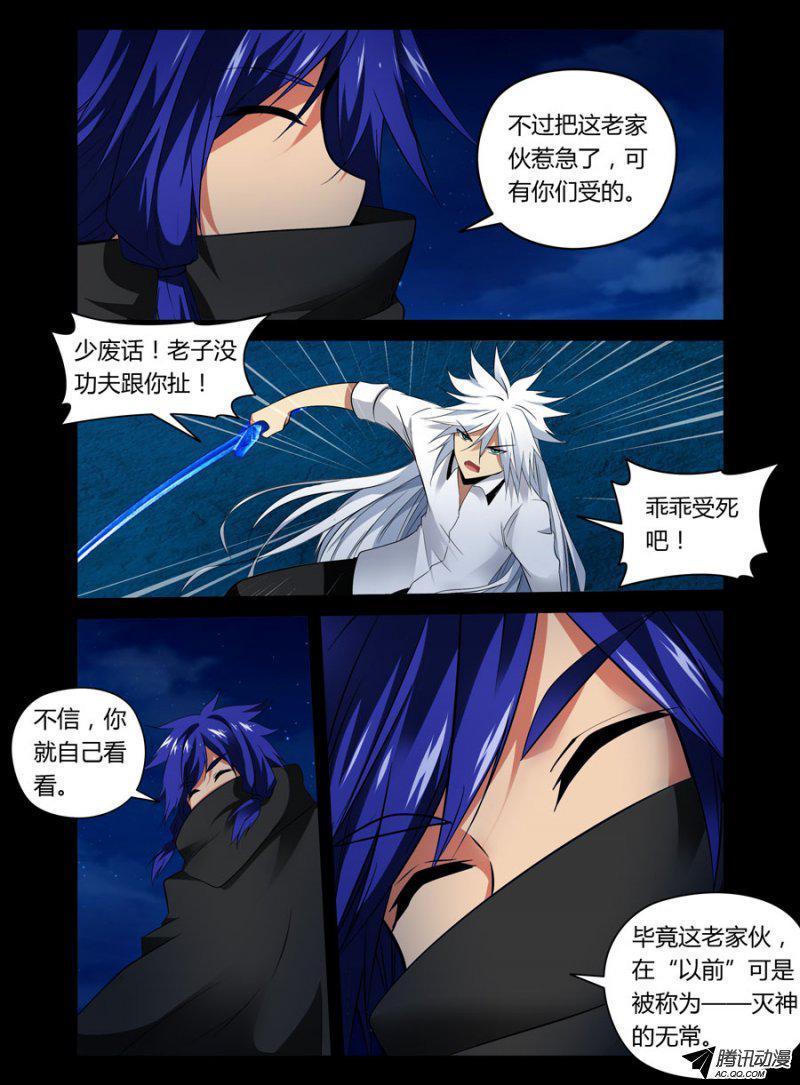 《老师是无赖》漫画最新章节67.无常魍魉免费下拉式在线观看章节第【6】张图片