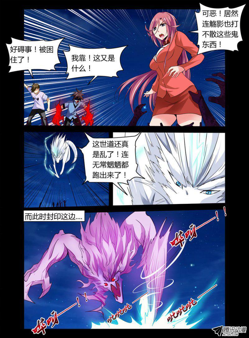 《老师是无赖》漫画最新章节67.无常魍魉免费下拉式在线观看章节第【9】张图片