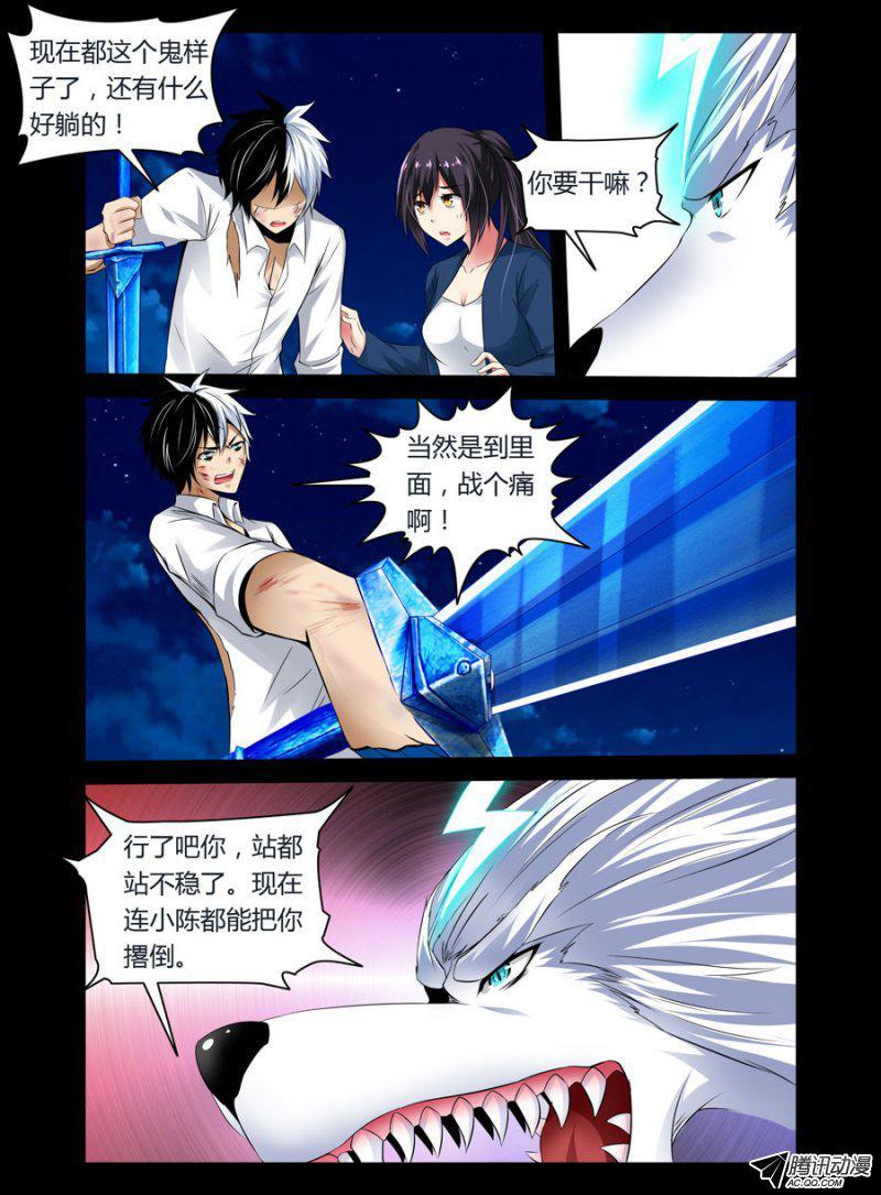 《老师是无赖》漫画最新章节69.未元冥体免费下拉式在线观看章节第【5】张图片