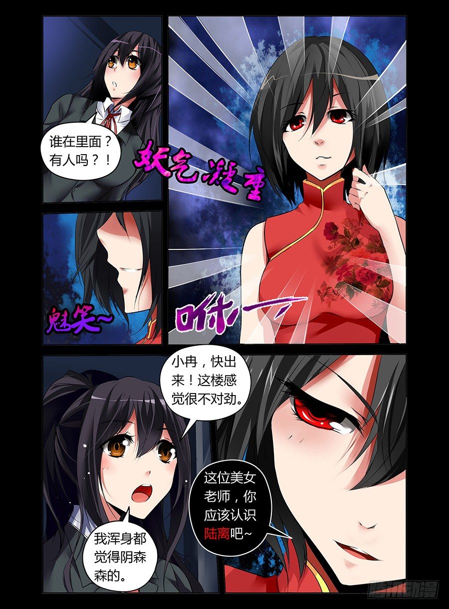 《老师是无赖》漫画最新章节8.无赖被拐免费下拉式在线观看章节第【1】张图片