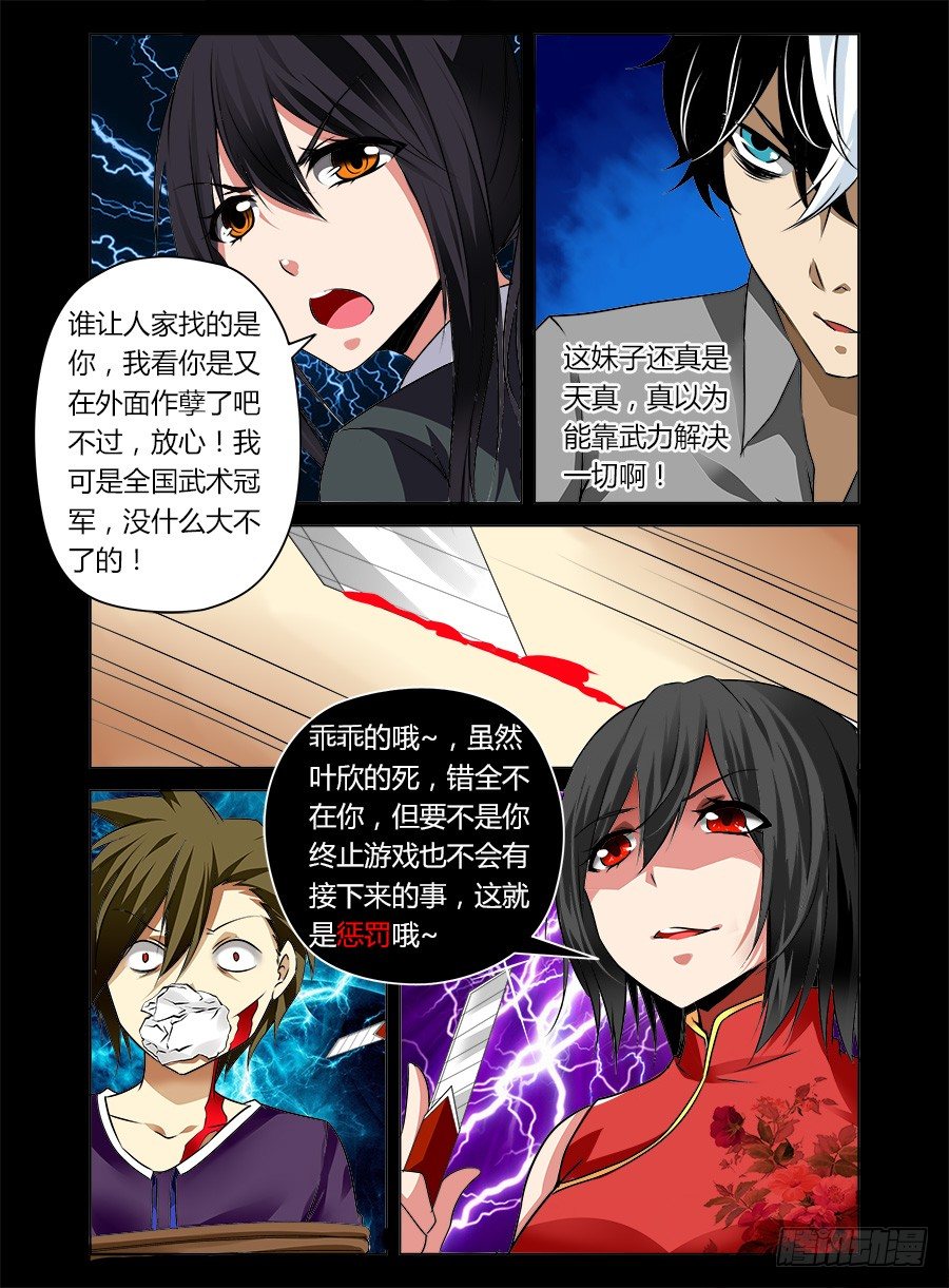 《老师是无赖》漫画最新章节8.无赖被拐免费下拉式在线观看章节第【10】张图片