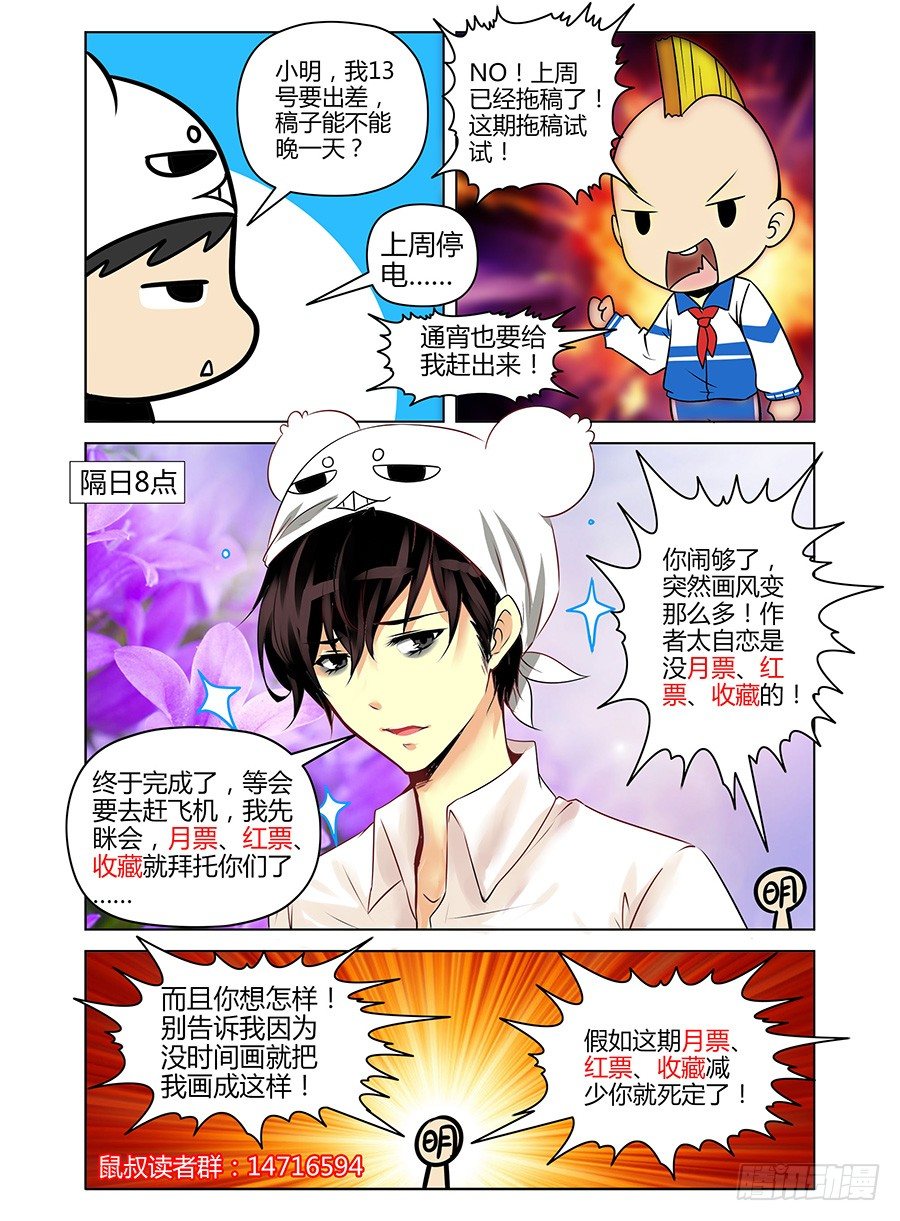 《老师是无赖》漫画最新章节8.无赖被拐免费下拉式在线观看章节第【11】张图片