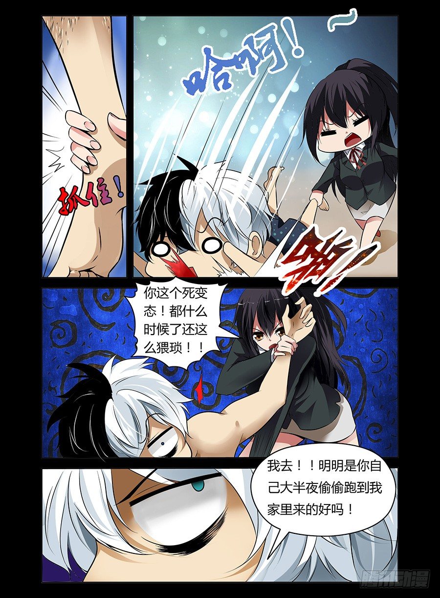 《老师是无赖》漫画最新章节8.无赖被拐免费下拉式在线观看章节第【6】张图片