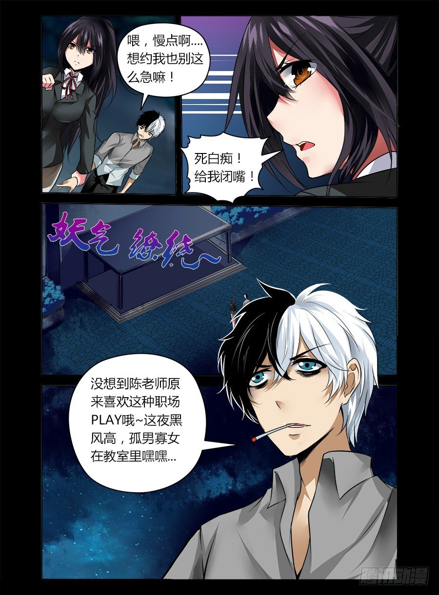 《老师是无赖》漫画最新章节8.无赖被拐免费下拉式在线观看章节第【8】张图片