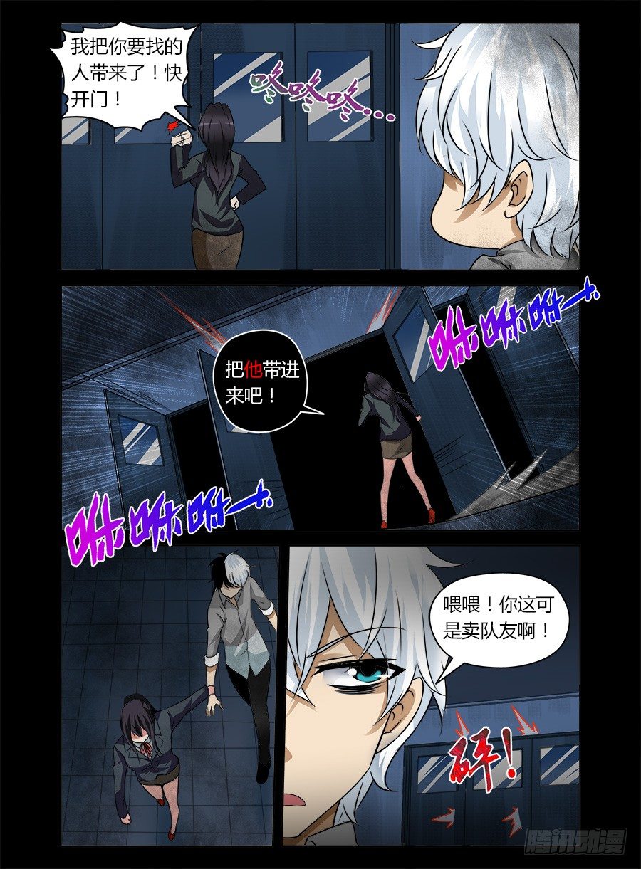 《老师是无赖》漫画最新章节8.无赖被拐免费下拉式在线观看章节第【9】张图片