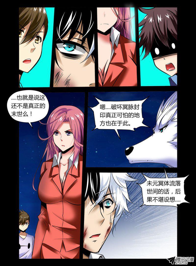 《老师是无赖》漫画最新章节70.血尸免费下拉式在线观看章节第【3】张图片