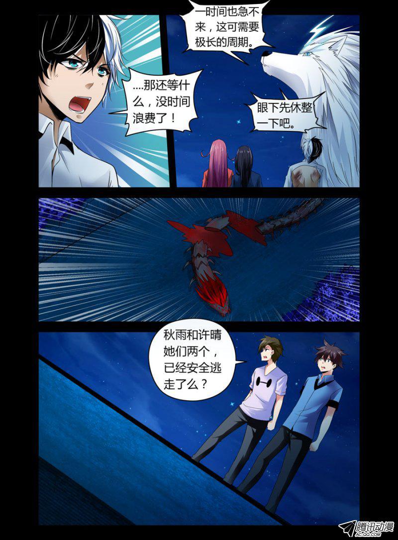 《老师是无赖》漫画最新章节70.血尸免费下拉式在线观看章节第【4】张图片