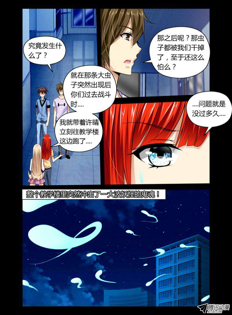 《老师是无赖》漫画最新章节70.血尸免费下拉式在线观看章节第【7】张图片